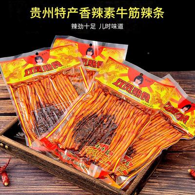 XWU贵州特产凤熟食食辣条素筋麻辣小吃零208g双包邮面苗双凤牛板