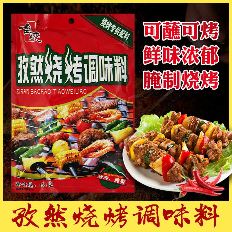 唯选孜然烧烤调味料454g袋装家用油炸烤肉商用撒料奥尔良烤翅腌料