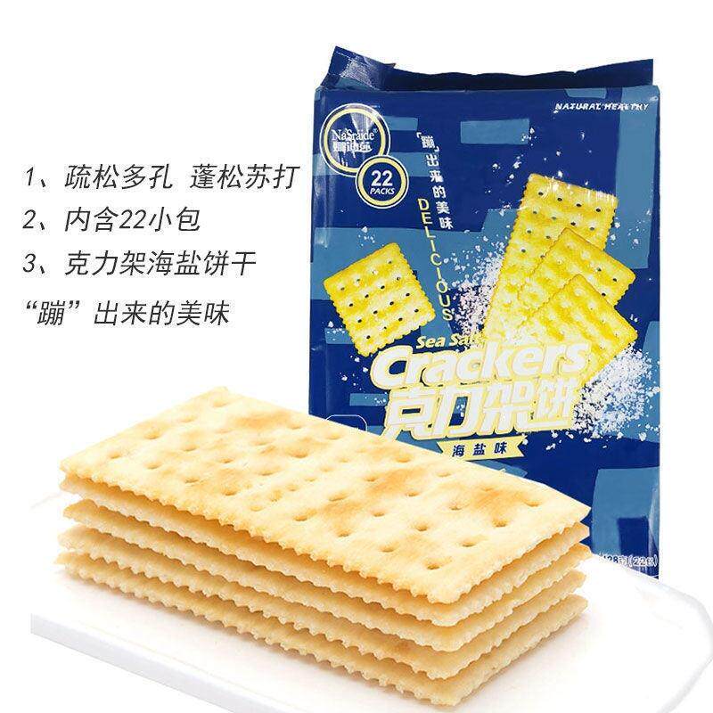 NasrHWJaide娜迪办莎克架饼干香葱苏打饼咸午味下力茶休闲小吃公