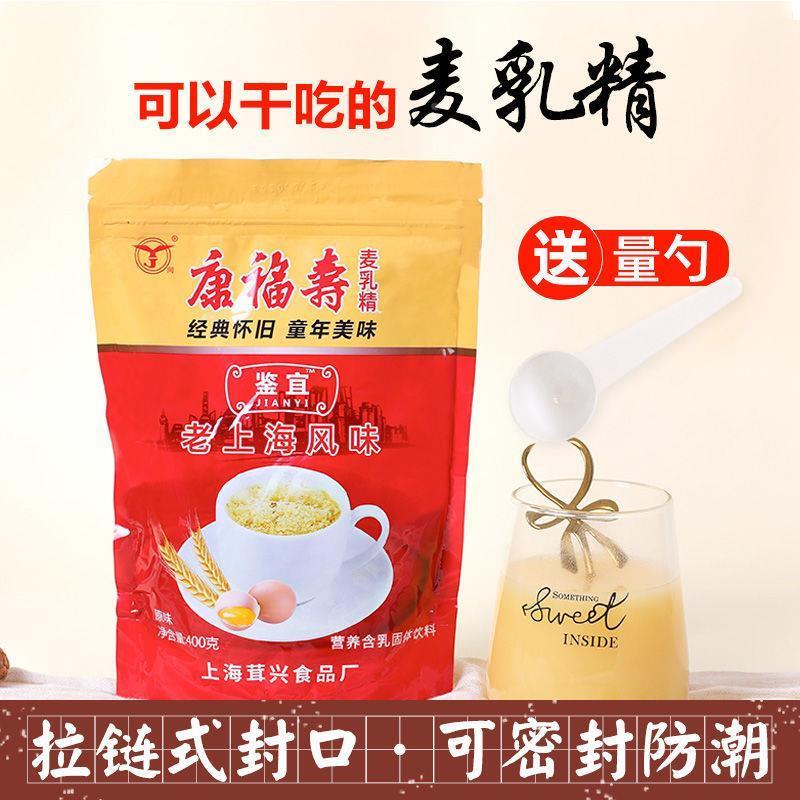 云品间康福寿老上海MOG风味麦乳精颗粒营养40味0g 80后怀旧道干可