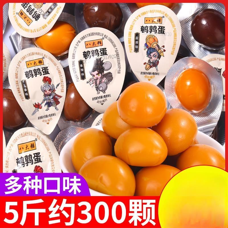 八大锤鹌鹑蛋小包装铁蛋五香盐焗味卤蛋开袋即食零食小吃休闲食品