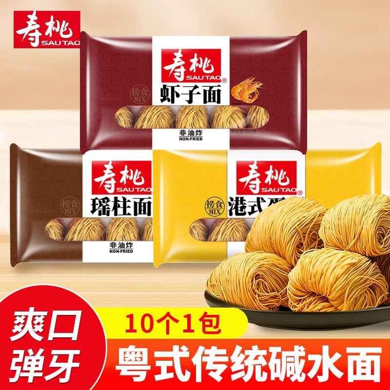 寿桃港式风味面 面条虾子面454g碱水面排装瑶柱面全蛋面竹升面馄