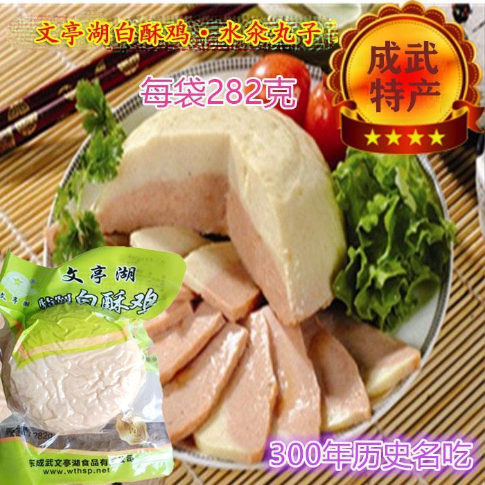 山东泽成武文亭湖白酥鸡汆特丸子MWJ6水袋真空菏包装火锅白素鸡产