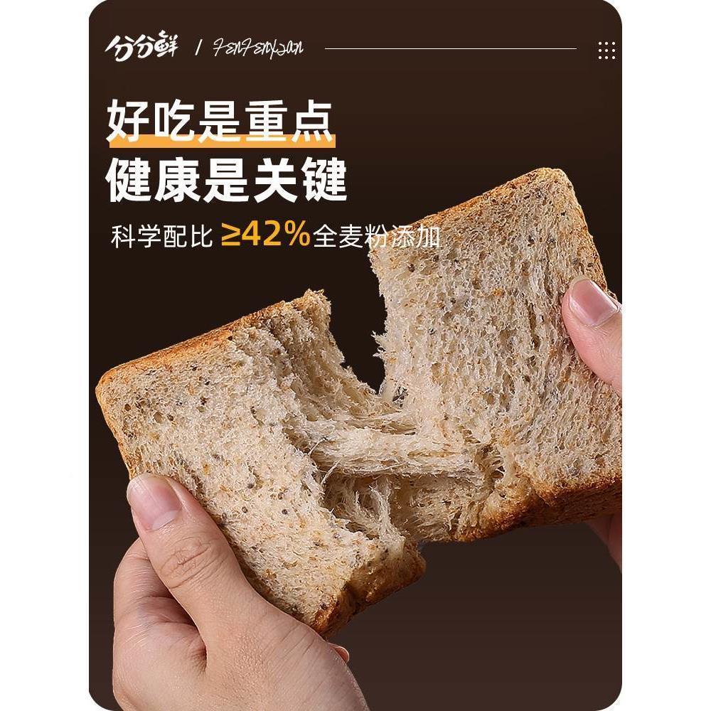 厚分分鲜饱奇籽切亚吐司全麦切片粗粮营养手RDN撕面包早餐代餐腹
