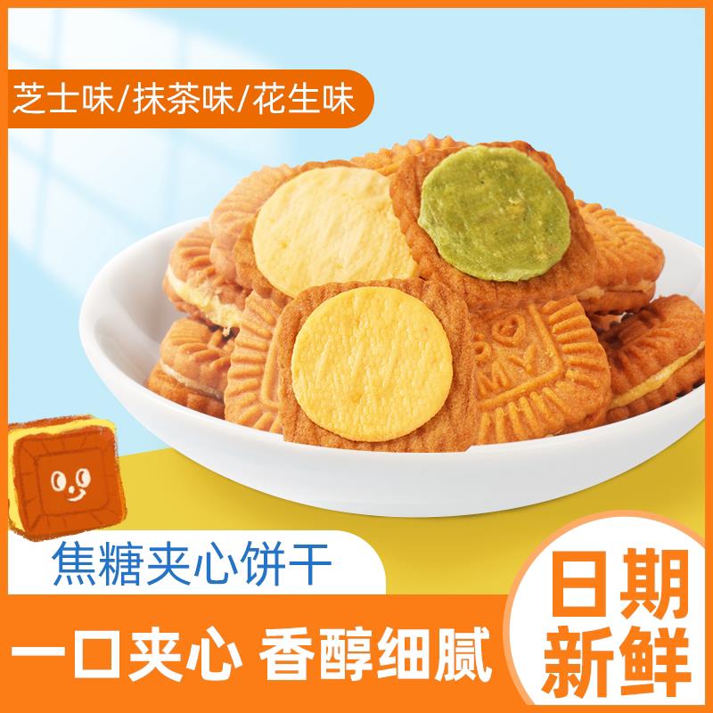 善美源XQA焦糖夹心饼干红零食方茶块饼干下午点心休啡闲零食网咖