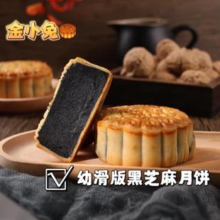 金小黑芝麻月饼滑版无精传统广式兔糕点老式中秋礼幼ENK品礼糖盒