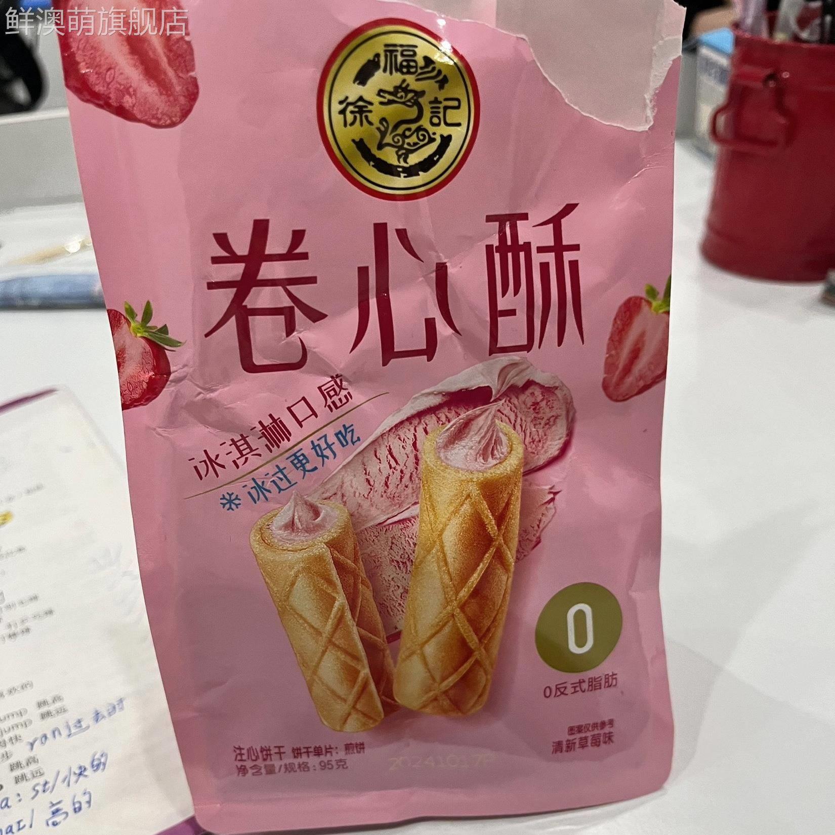 徐福记卷心酥多口味鸡蛋卷250/500g学生零食宿舍办公室休闲 中秋