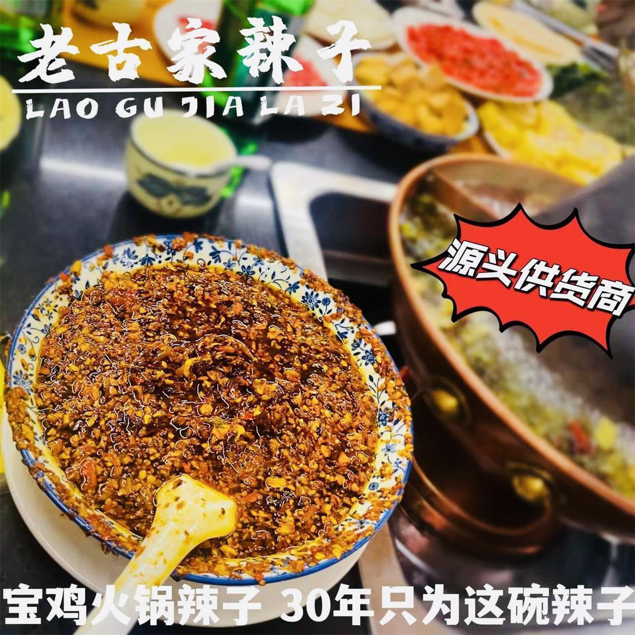 宝鸡年老古辣铜火锅油碗辣子正宗古家油子泼辣子HEA火锅辣家子30