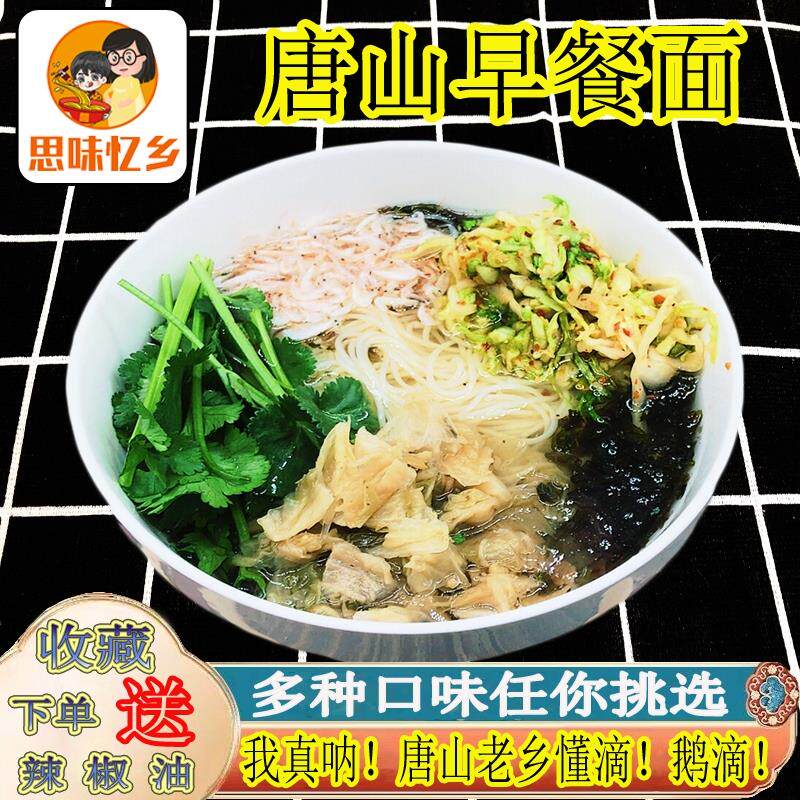 唐山朝鲜面早餐热面多种规格口味带料及配菜细冷面河北油丝面烫面