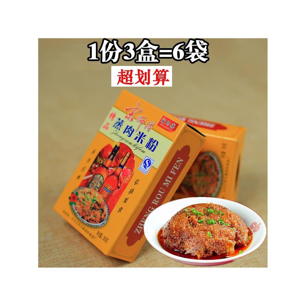湖南特产宋师傅蒸肉米QCT粉原味 家用粉3肉粉五香蒸调料 020克*盒