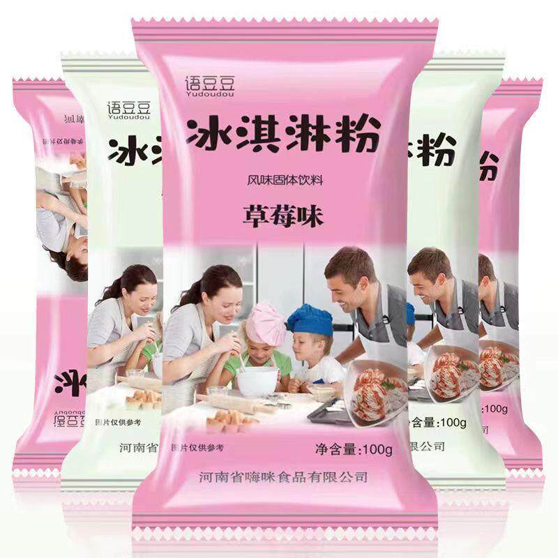 冰淇自淋粉用制100克袋XYQ装草莓牛奶硬d冰淇淋iy雪糕家粉袋装