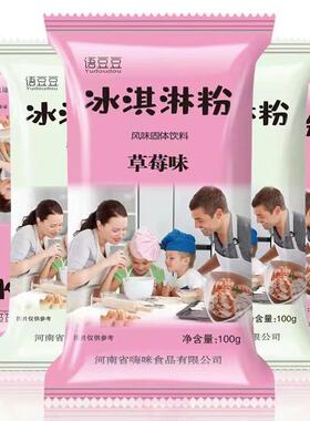 冰淇自淋粉用制100克袋XYQ装草莓牛奶硬d冰淇淋iy雪糕家粉袋装