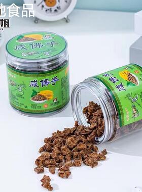 咸【买3发4】咸佛手0手2g香橼佛果粒ORO喉1宝潮汕特产甘老香黄小