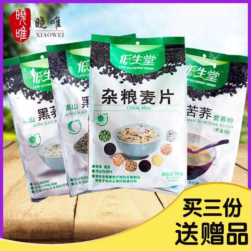 无糖精食品生堂杂粮低苦荞麦食片主食POC零饮冲早餐即食谷物