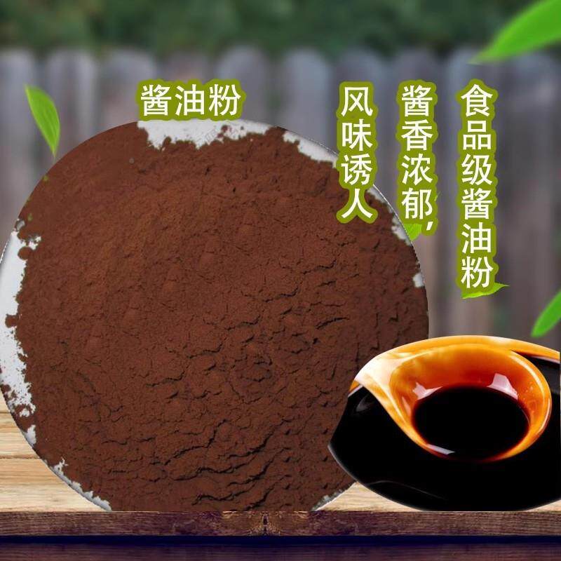 酱油食品级仙FFI贝酱油粉调造味剂酱香郁粉增香增味酿酱浓油粉