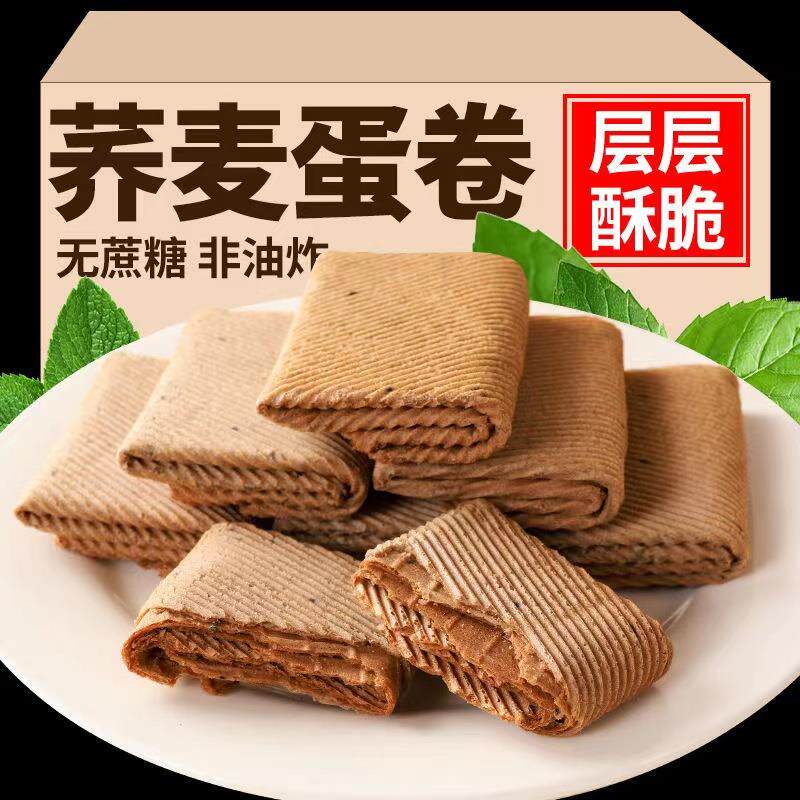 糖人专用孕妇糖友高血糖老人控糖无糖精糖尿人控糖小零食荞麦蛋卷
