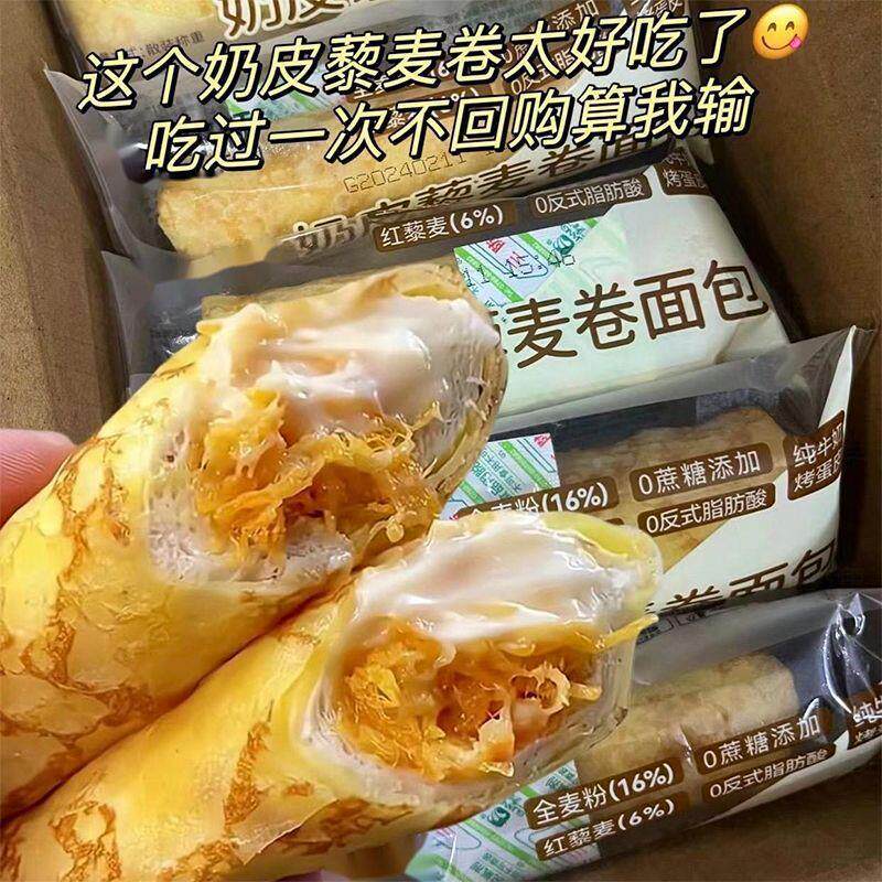圣夫奶皮麦旗藜麦卷GRW面包代餐面沙拉藜蛋皮卷黎麦卷包零食舰店