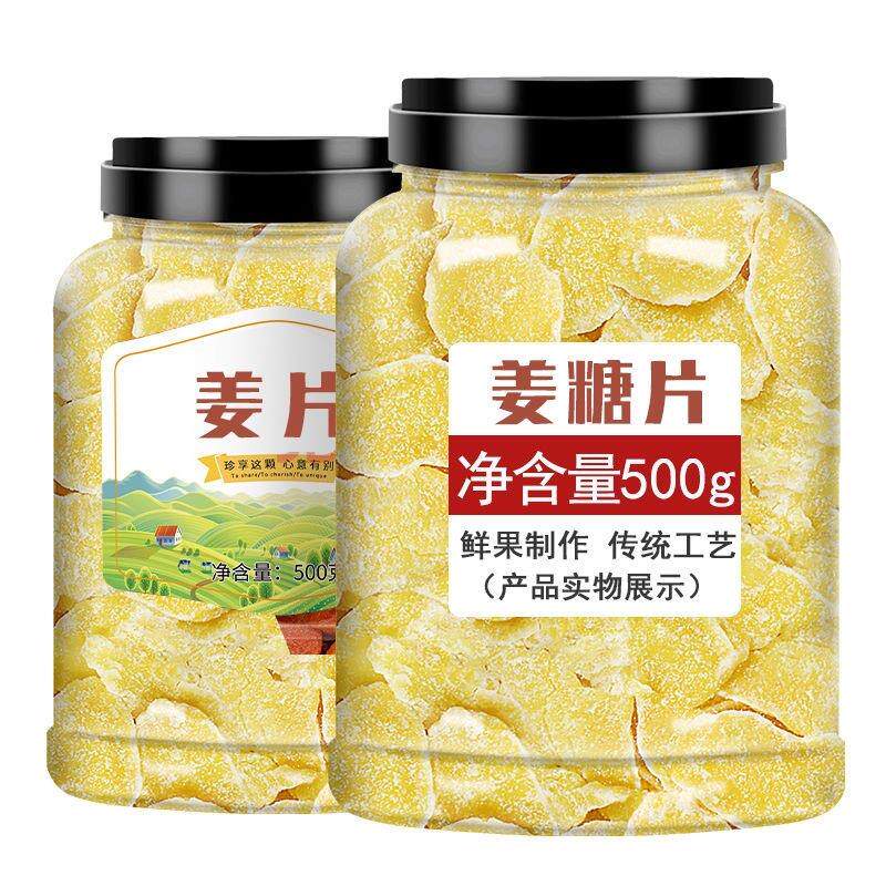 山东特产即食姜糖片糖姜片500g姜片生姜片泡水红糖姜片零食蜜饯