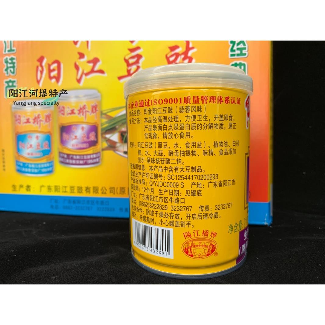 阳江豆豉桥牌即食豆豉正正品铁罐20宗g香葱1蓉蒜香辣广东特产SGW