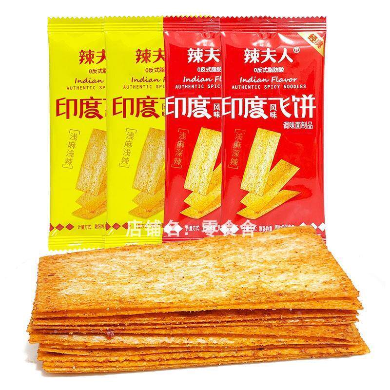 度辣夫红人印飞饼零食辣条辣片脆辣DVI网旧休闲食品怀小吃