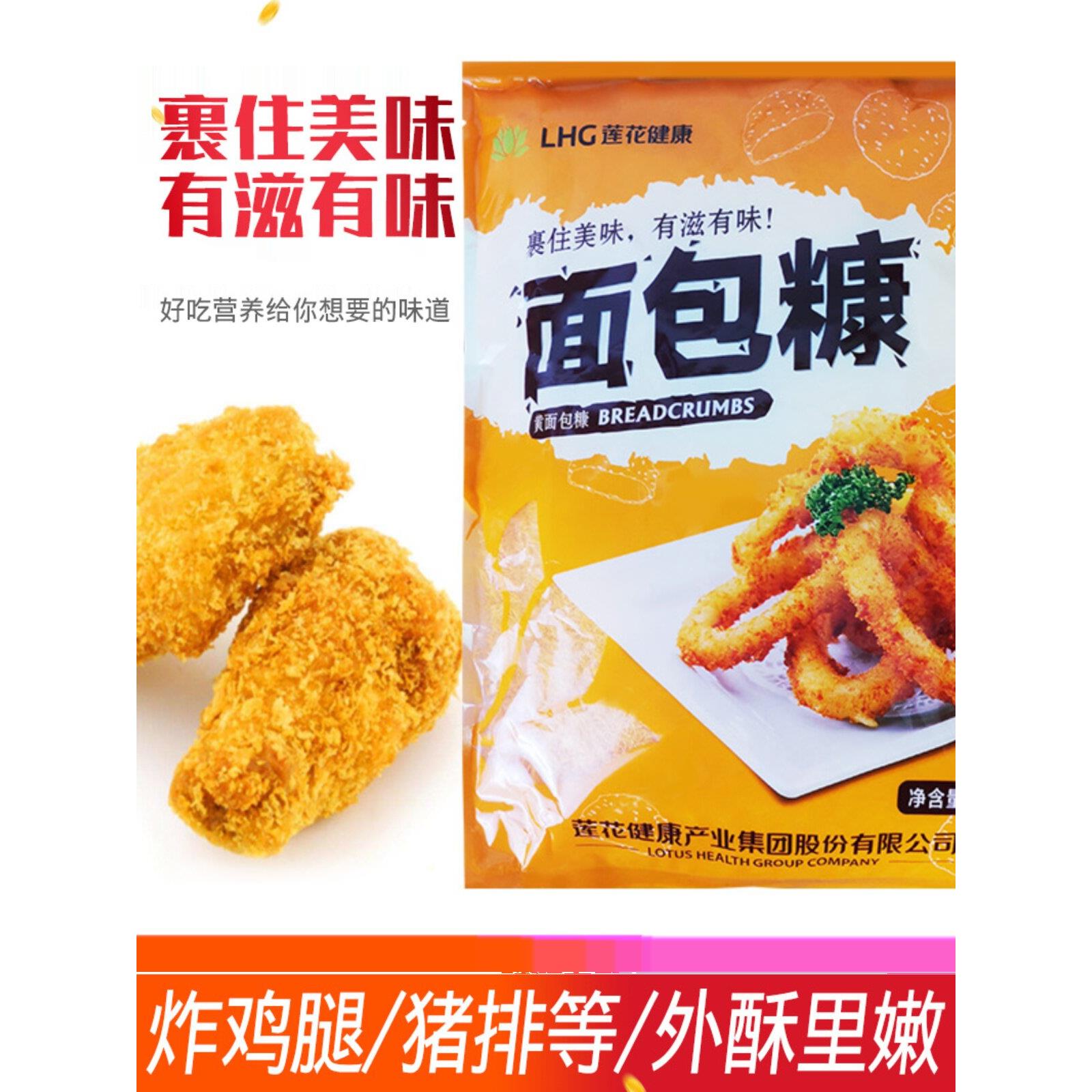 荷花健康面包屑1kg包装金黄南瓜饼炸脆鸡粉裹烤广告