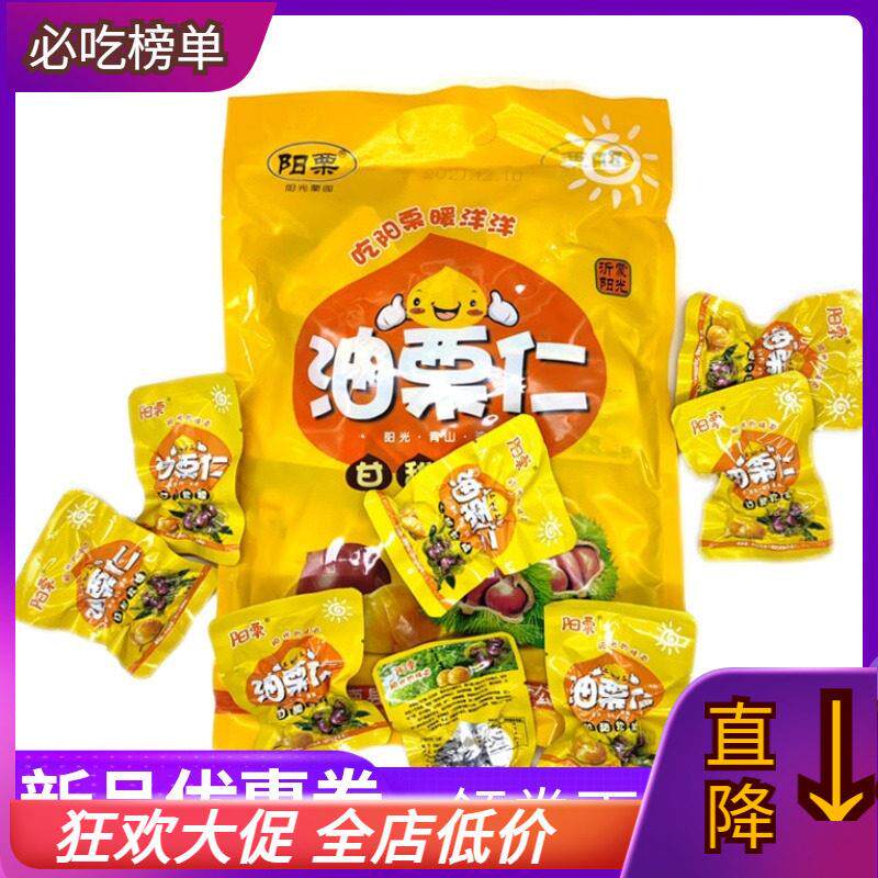 即食板栗仁阳栗油栗仁去皮沂蒙山特产熟栗子小包装坚果零食送礼包