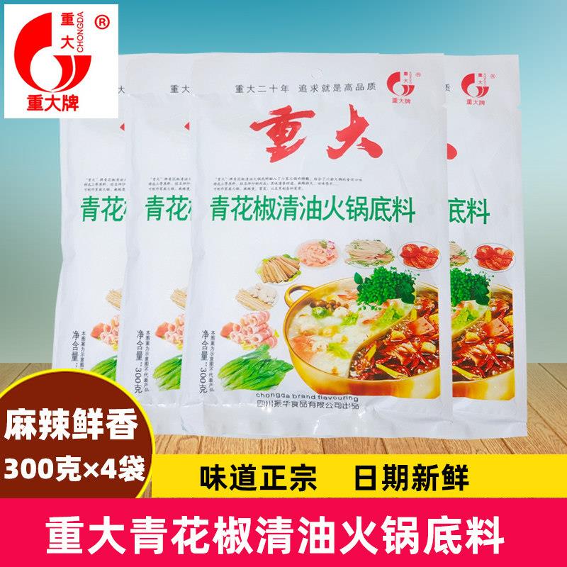 火锅料重大青花椒清油火锅底料300g重庆成都串串香麻辣烫冒菜调料