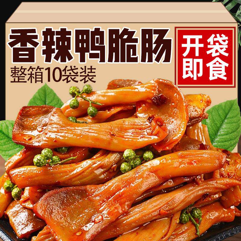 香辣鸭板肠卤味鸭货开袋即食熟食解馋下酒菜休闲追剧小零食脆鸭肠