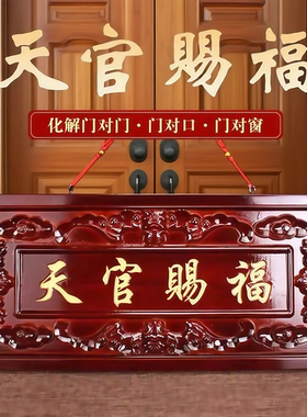 八卦镜牌匾桃木天官赐福门牌门贴天宫挂件大门对门口邻居电梯摆件