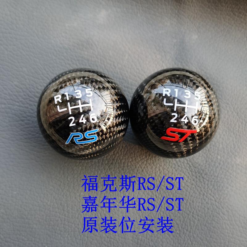 Focus福克斯嘉年华RS ST改装碳纤维排挡档头档把头波棍挡把头挡杆