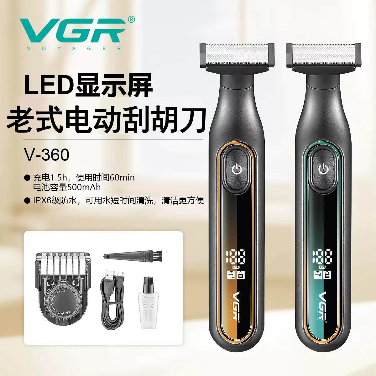 VGR新款数显电动刮胡刀老式IPX6级防水充电式男T型剃须刀手动刮刀