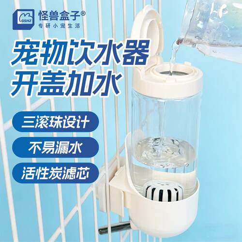 怪兽盒子兔子大容量水壶悬挂式静音宠物滚珠饮水器兔子荷兰猪龙猫