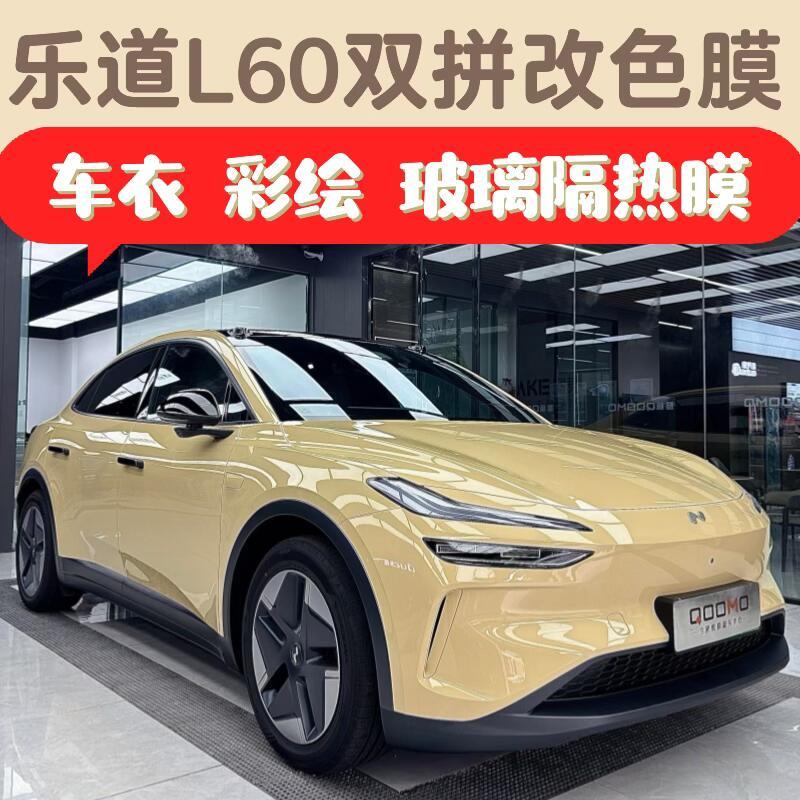 乐道L60悬浮车顶全车改色膜双拼钢琴亮黑TPU隐形车衣玻璃隔热贴膜