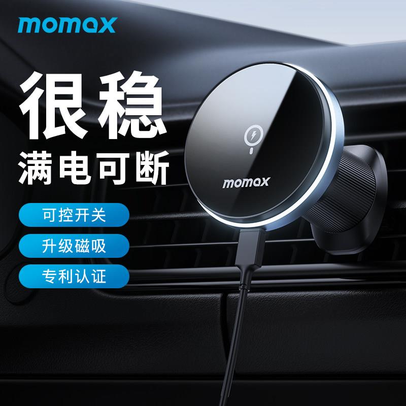 MOMAX摩米士车载手机支架磁吸无线 线充电手机支撑架吸盘式汽车用