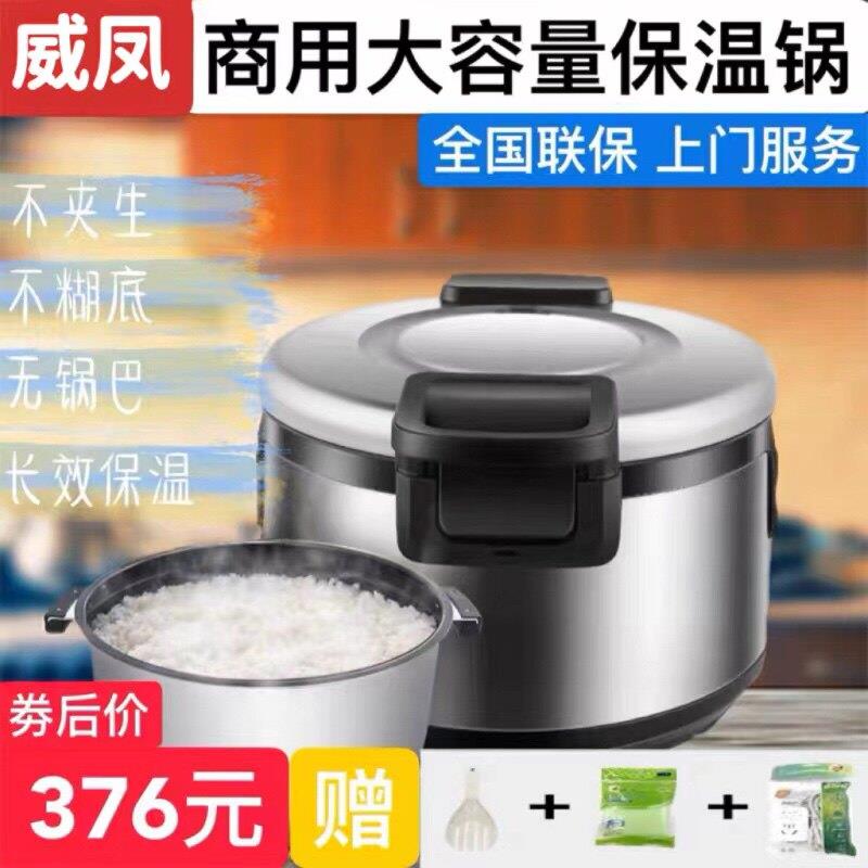 威凤商用米饭保温桶插电大容量保温饭桶木纹不锈钢调温电热保温锅