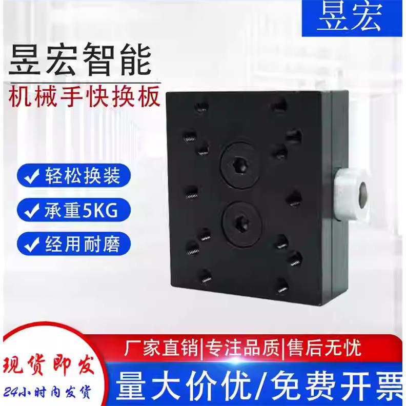铝合金智能快速转换器加厚手动快换板气动元件治具快换夹具全套便