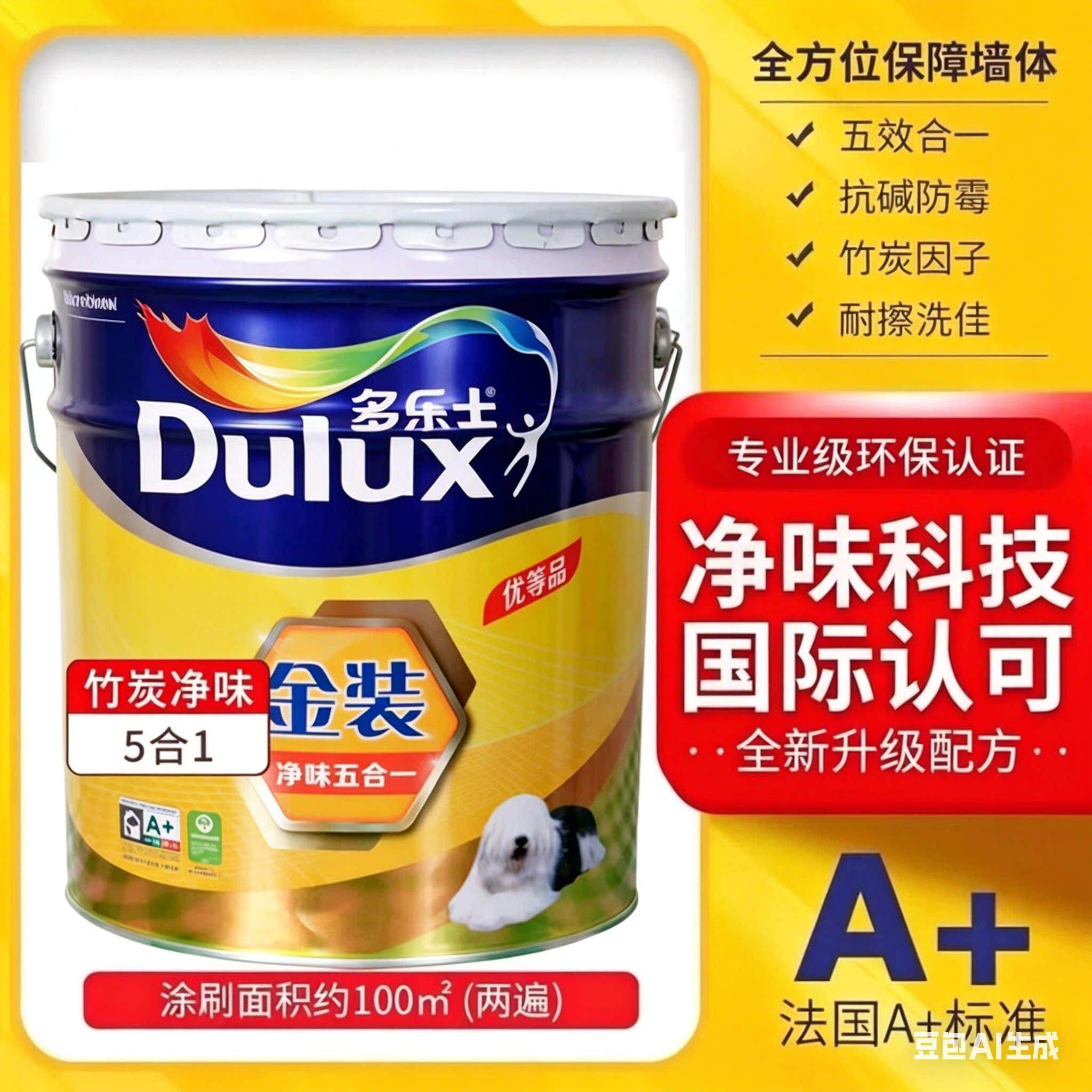 乳胶漆竹炭净味金装五合一墙面漆内墙乳胶漆室内家用乳胶漆