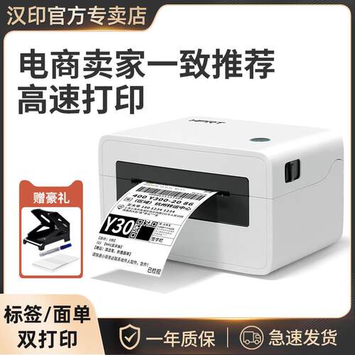 汉印N31快递打单机电子面单印表机快递单一联单面单机热敏标签N51