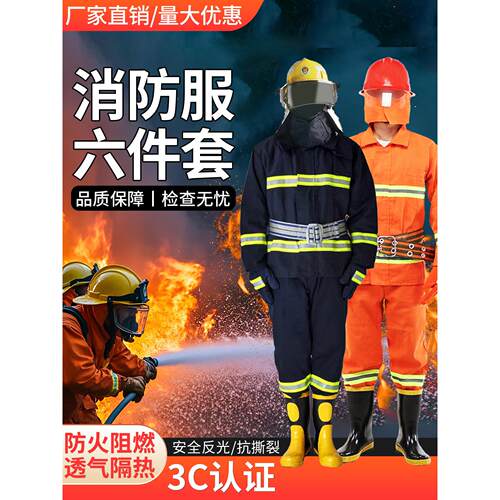3C认证消防服14款消防灭火防护服17式消防战斗服02套装消防战斗服