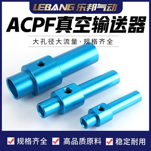 管道粉末输送型真空产生器ACPF2-3-AL 5-6 7-6大流量15-3蓝黑可选