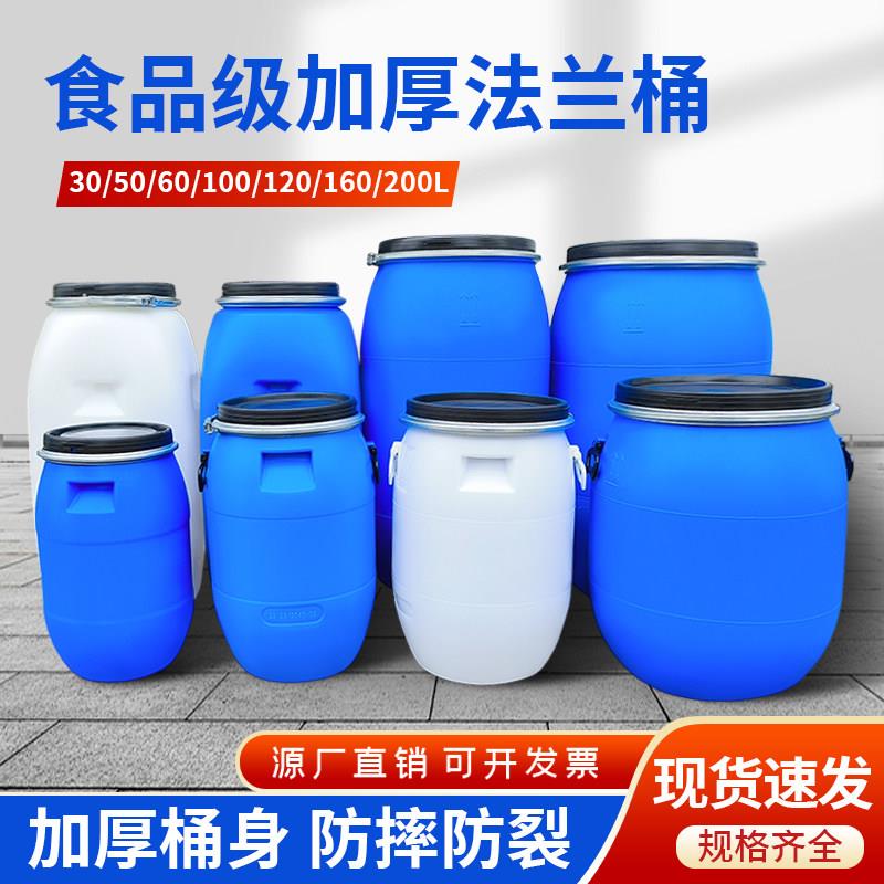 加厚法兰桶铁箍桶200L塑料圆桶化工桶废液桶带盖运输桶大口泔水桶