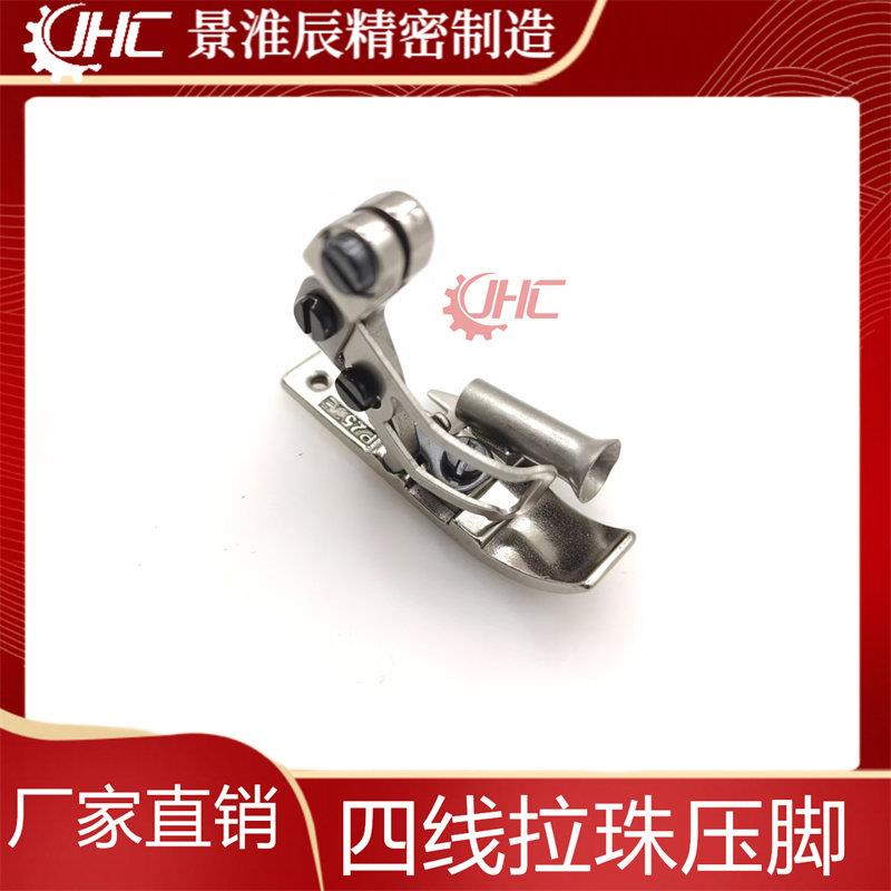 四线拉珠压脚缝纫机配件EX款飞马四线打边拉珠子 EX过珠子压脚