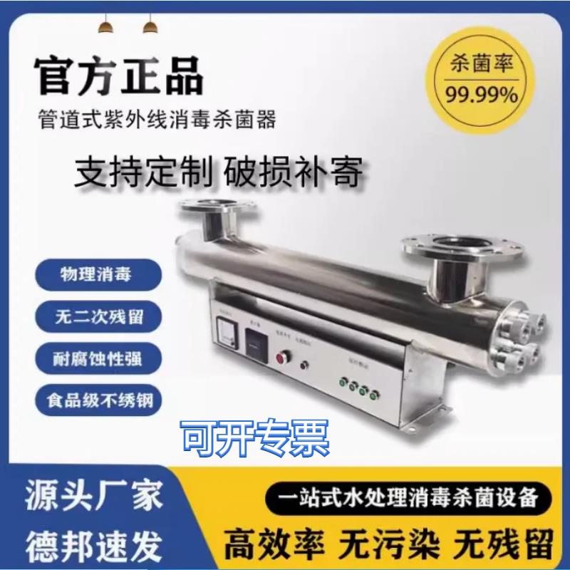 生活消防水消毒杀菌设备过流式管道式紫外线消毒器养殖水产消毒器