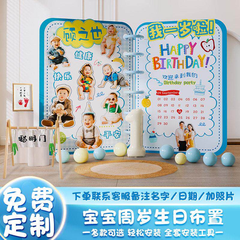 男宝一周岁礼生日布置氛围感装饰抓周用品创意ins风相册背景kt板