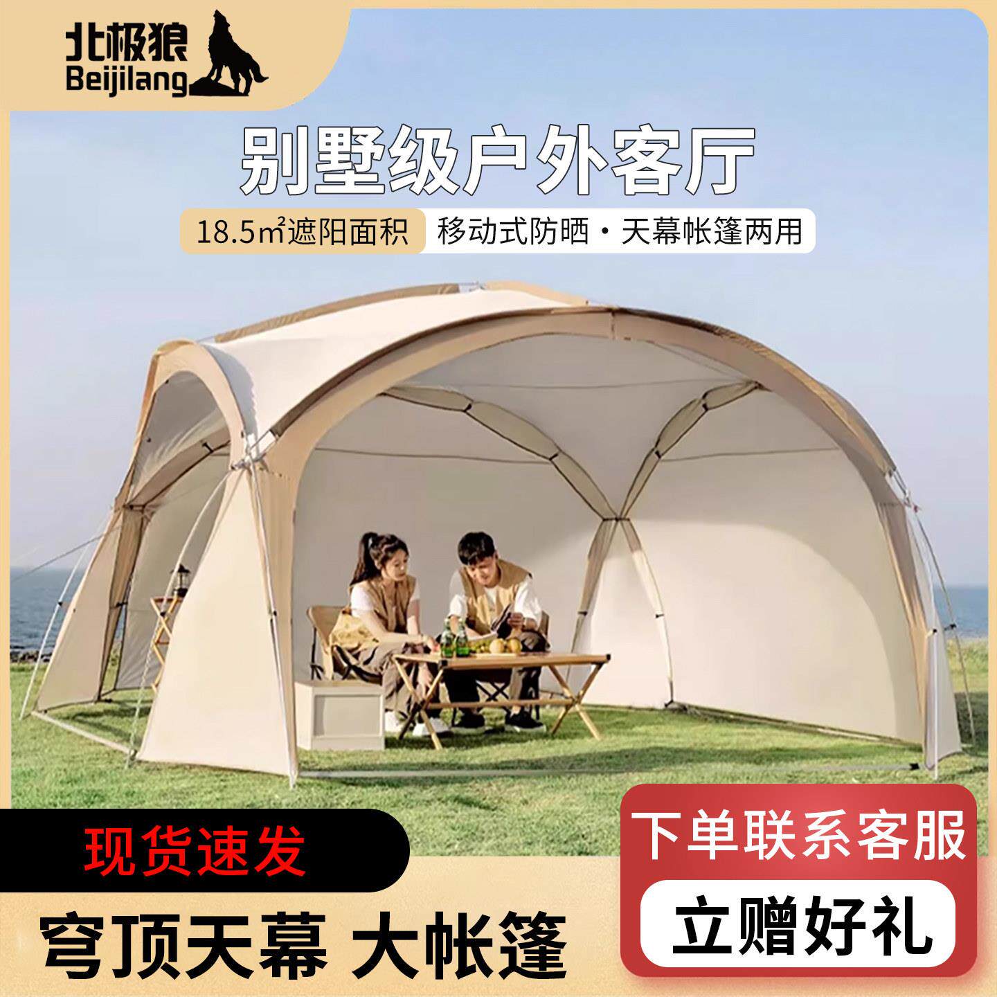 北极狼穹顶天幕帐篷户外超大号凉棚野外露营遮阳伞防雨防晒遮阳棚