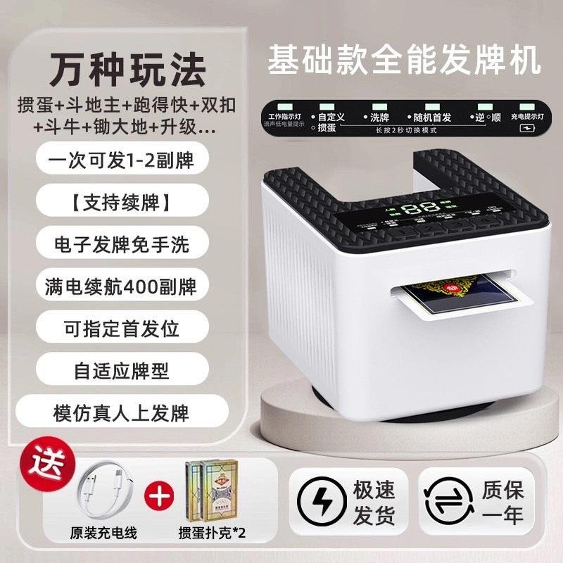 全自动发牌机扑克机德州掼蛋专用炸金花斗地主够级掼蛋洗发一体机