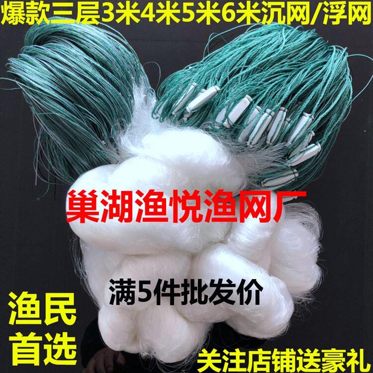 渔网加粗加重三层沉网大鱼草鱼沾网4指5指6指7指粘网丝网捕鱼鱼网