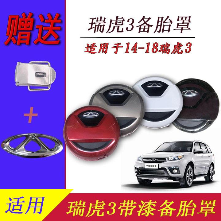 适用奇瑞瑞虎3备胎罩备胎外罩壳14151617181920款瑞虎3后备胎外罩