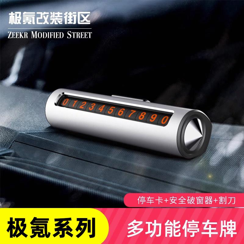 临时停靠号码牌可调挪车隐藏式卡牌铝合金破窗利器汽车用品配件