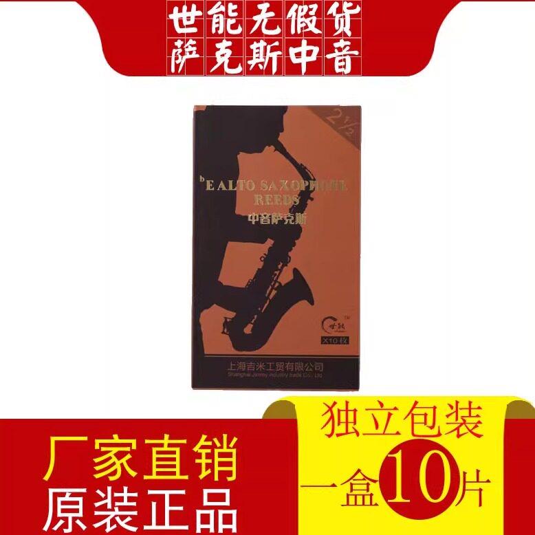正品世能 降E调bE中音萨克斯哨片古典检定考试流行2.5 萨克斯配件